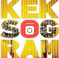 Логотип проекта Кекстаграм