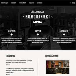 Сайт барбершопа «Бородинский»